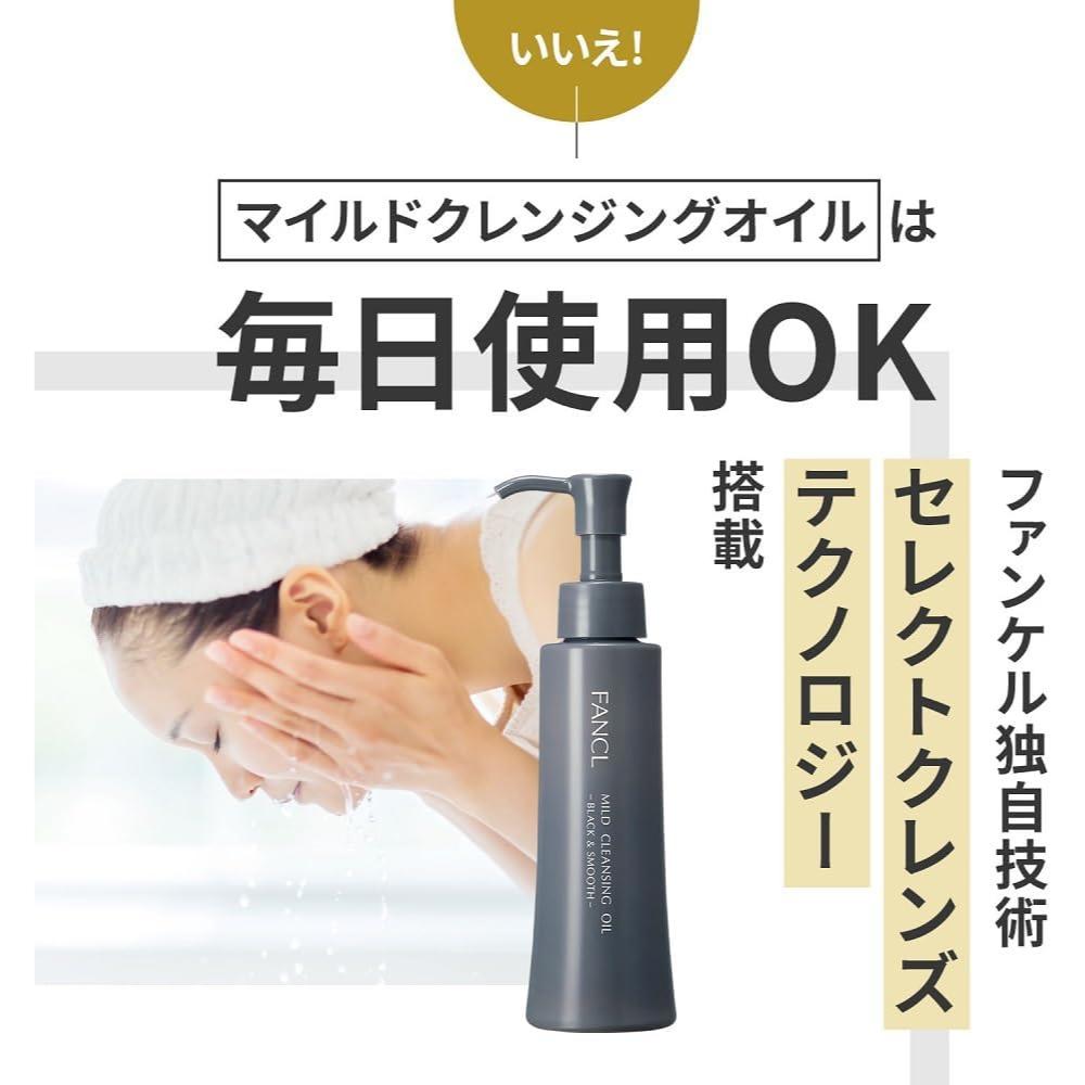 FANCL Mild Cleansing Oil Black 120ml | Japanese Pore Care Cleansing Oil with Charcoal & Adsorbent Mud