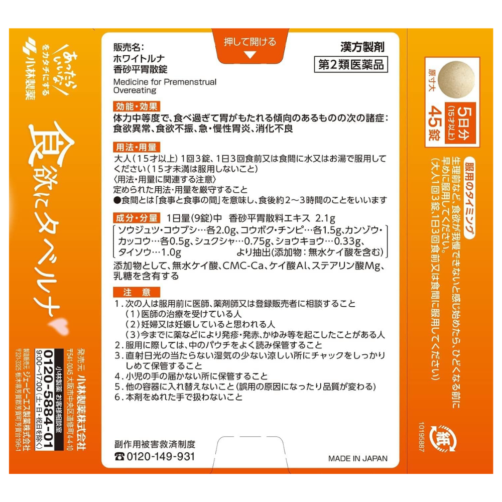 Inochi no Haha White Series Tabeluna | Kampo for PMS-Related Excessive Appetite – Japanese OTC Medicine