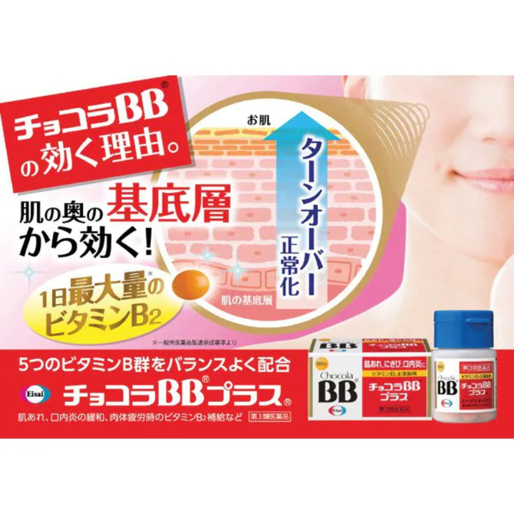 Eisai Chocola BB Plus 60 Tabs — Vitamin B Skin | Japan