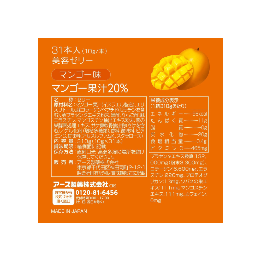 جاتو نقيّة من مشيمة الأرض C بنكهات المانجو 31 عصا (31 يومًا) | جيلاتين للجمال – مكمل ياباني