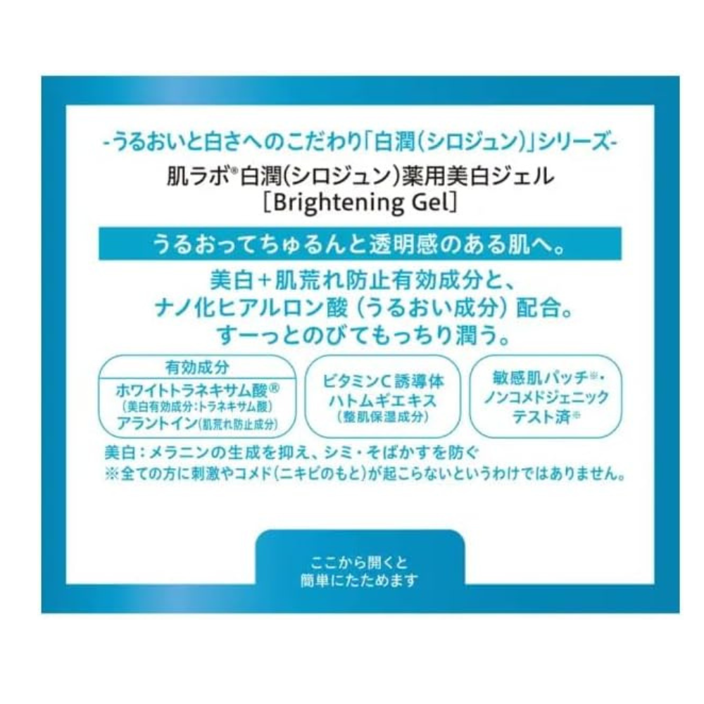 Лечебный отбеливающий гель Hada Labo Shirojun | Транексамовая кислота – японский квазилекарство