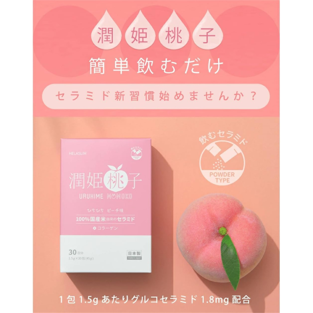 URUHIME MOMOKO Drinkable Ceramide Supplement 30 Sachets | Japanese Rice-Derived Oral Ceramide