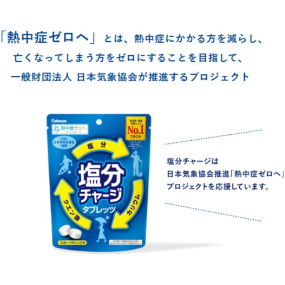 Kabaya Salt Charge Tabletten Sportgetränkgeschmack 81g (ca. 26 Tabletten) | Salz- und Elektrolyt-Nachschub – japanische Snacks