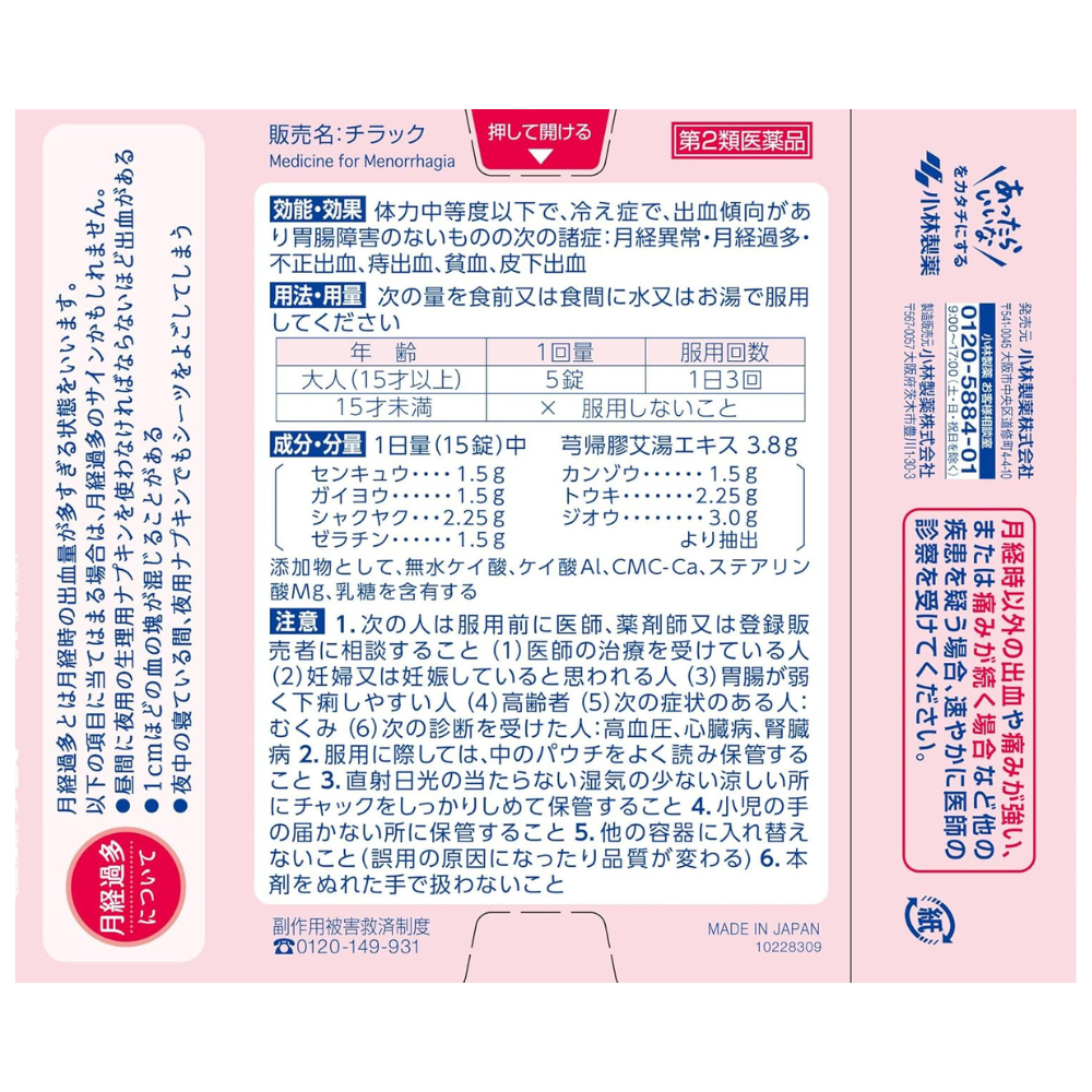 Inochi no Haha White Series Chirac 45 Tablets | Kampo for Heavy Menstrual Bleeding – Japanese OTC Medicine