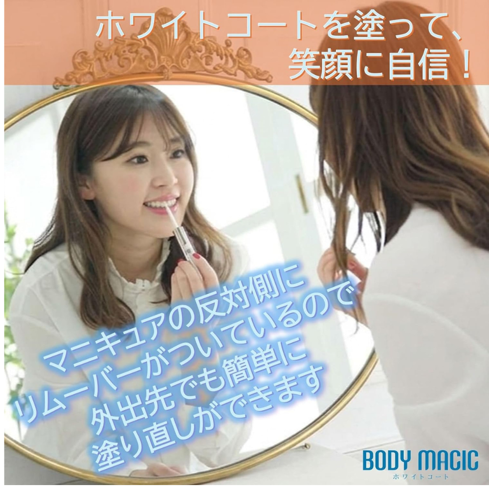 BODY MAGIC White Coat Pearl White Tooth Manicure + Remover | Japan