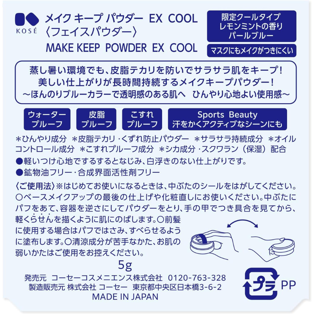 KOSÉ Make Keep Powder EX COOL Summer 2026 5g | Japanese Cooling Setting Powder with Sebum Control