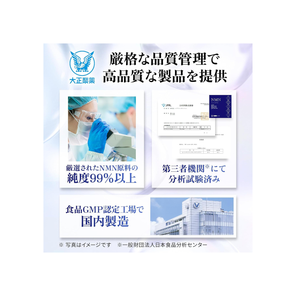NMN taisho من شركة Taisho Pharmaceutical | 250 ملجم NMN/اليوم + الرمان والريسفيراترول | 30 كيس فردي