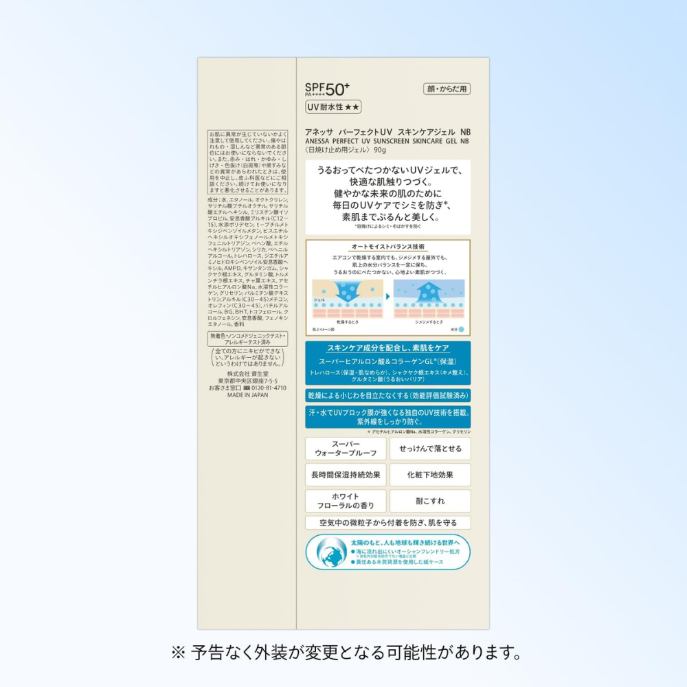 شيسيدو أنيسا جل العناية بالبشرة الواقي من الشمس بالأشعة فوق البنفسجية NB SPF50+ 90 جم | تركيبة جديدة 2026 – واقي الشمس الياباني