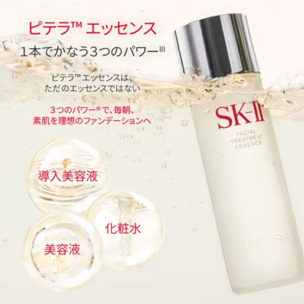 SK-II Facial Treatment Essence Christmas Coffret 2025 — Лимитированный подарочный набор