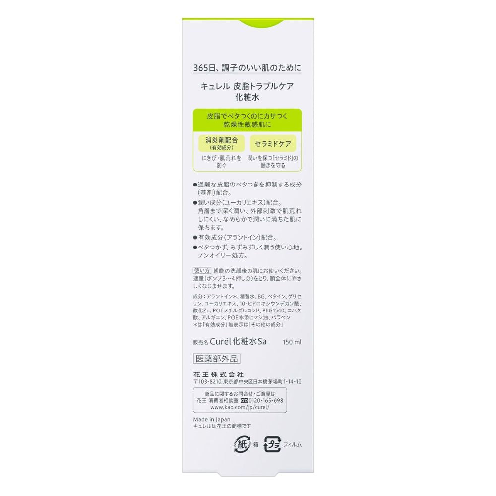 Curél Sebum Trouble Care Toner 150ml - تونر ياباني للبشرة الدهنية