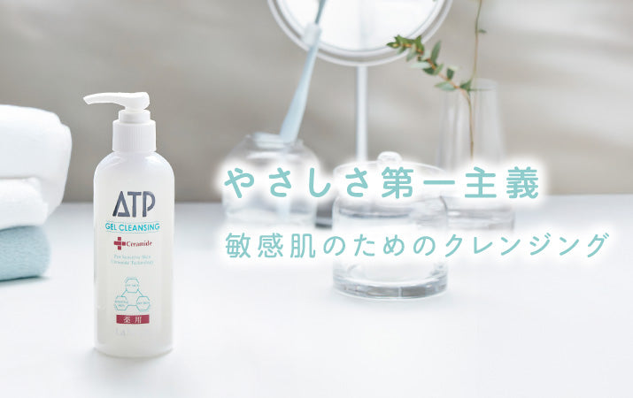 La Sincia ATP Gel Cleansing 200 مل - منظف ياباني للبشرة الحساسة