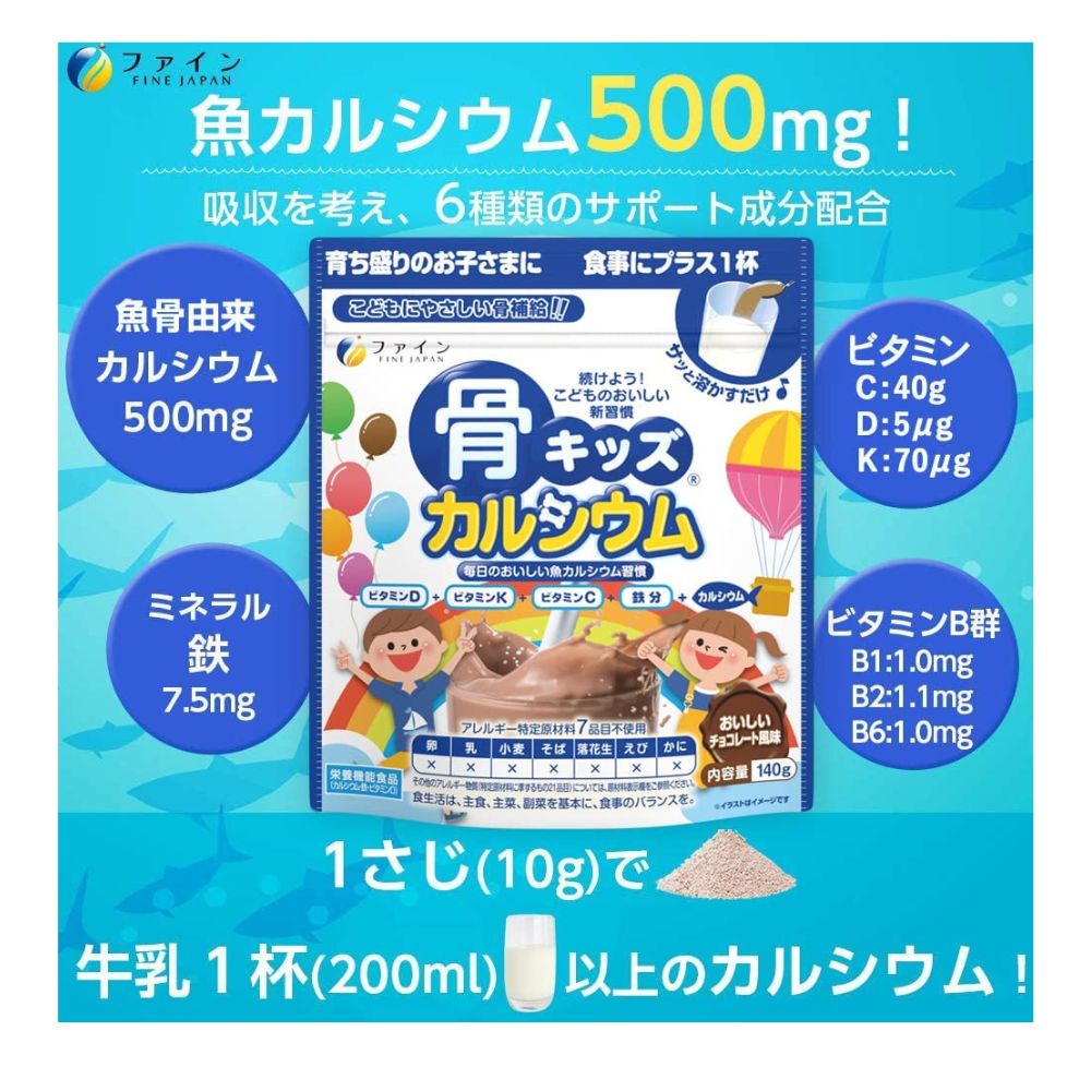 Fine Japan - Детский напиток с кальцием и витаминами, шоколадный вкус, 140 г