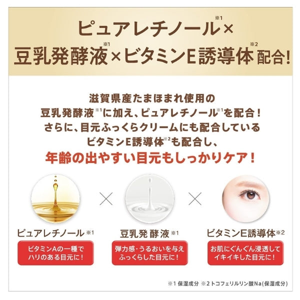 Eye Cream Nameraka - Крем для зоны вокруг глаз с ретинолом и изофлавонами сои, 20 г