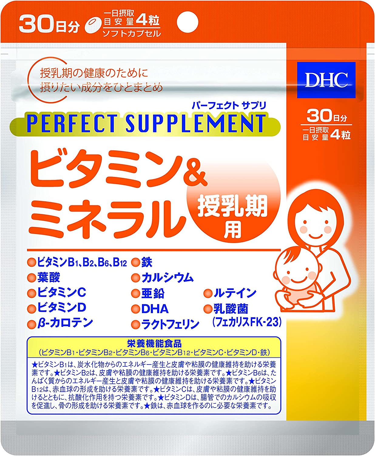 DHC Perfect Supplement- Витамины для кормящих мам, комплекс на 30 дней